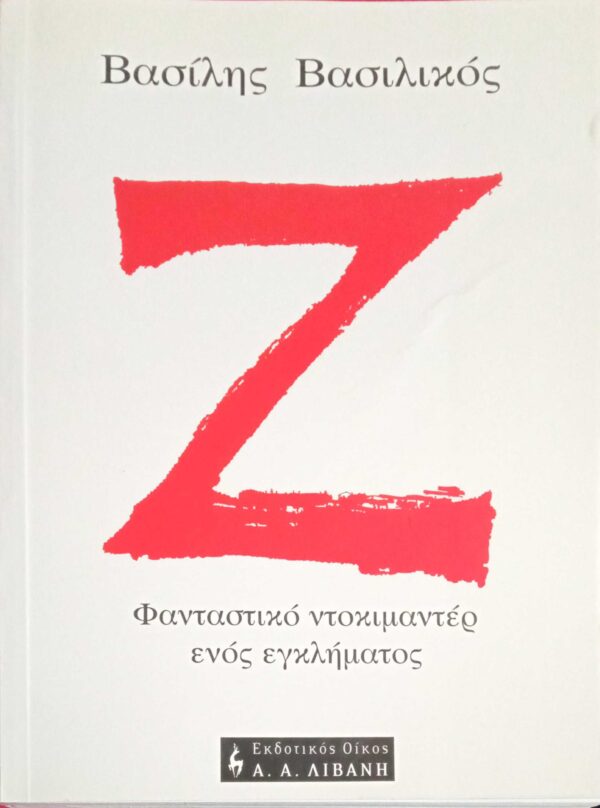 Ζ