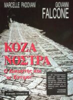 Κόζα Νόστρα Ο δικαστής και "Οι Έντιμοι"