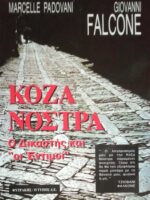 Κόζα Νόστρα Ο δικαστής και "Οι Έντιμοι"