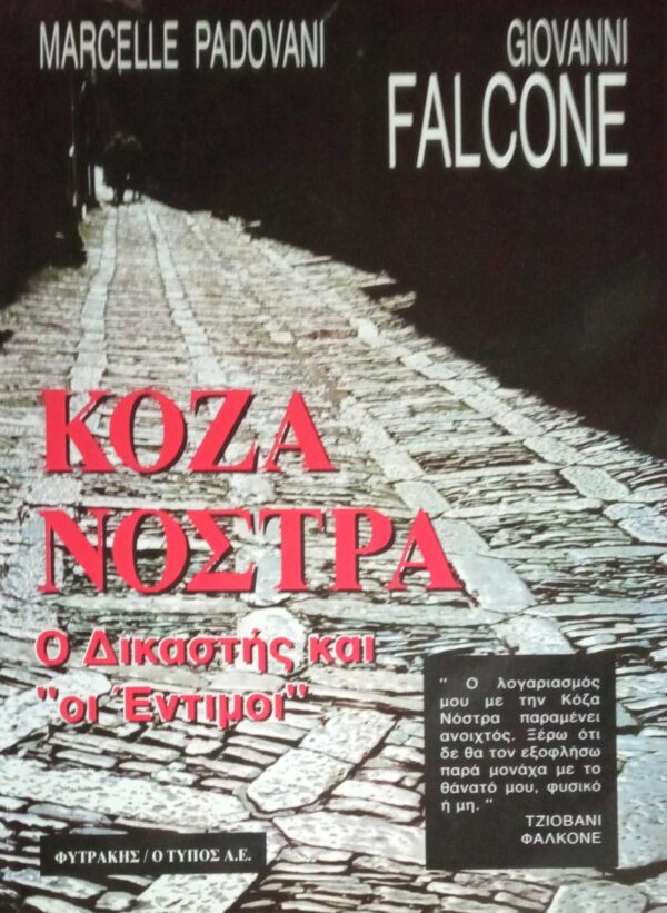Κόζα Νόστρα Ο δικαστής και "Οι Έντιμοι"