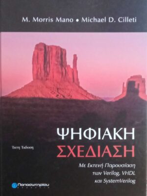 Ψηφιακή σχεδίαση