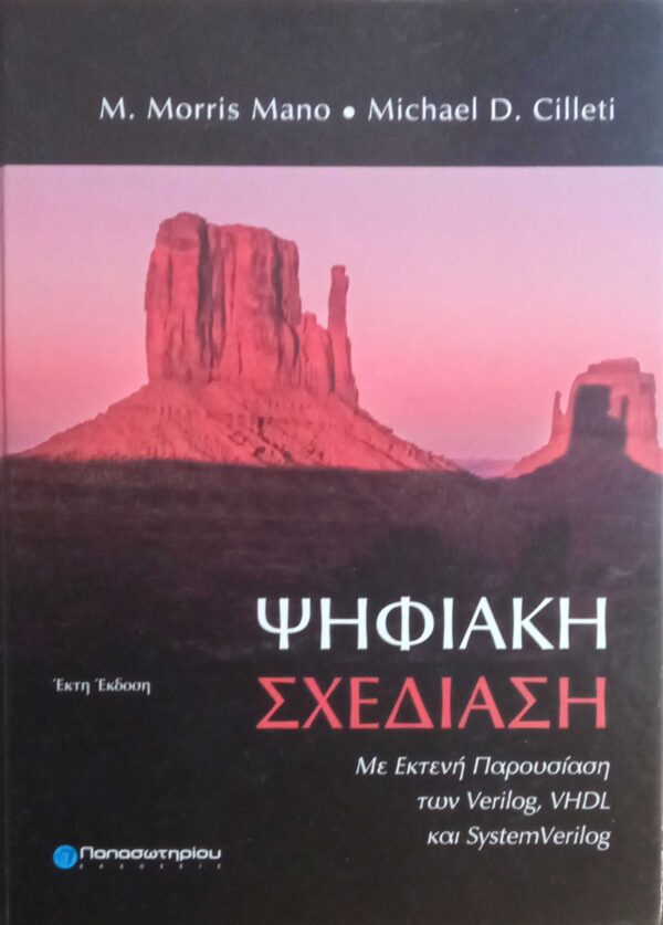 Ψηφιακή σχεδίαση