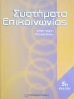 Συστήματα Επικοινωνίας