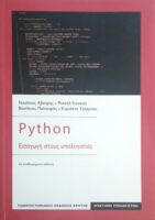 Python Εισαγωγή στους Υπολογιστές