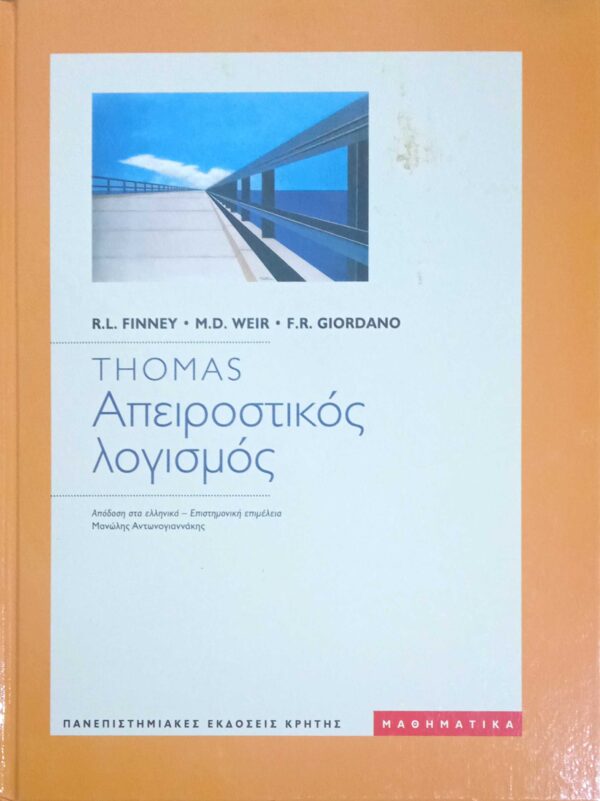 Απειροστικός Λογισμός
