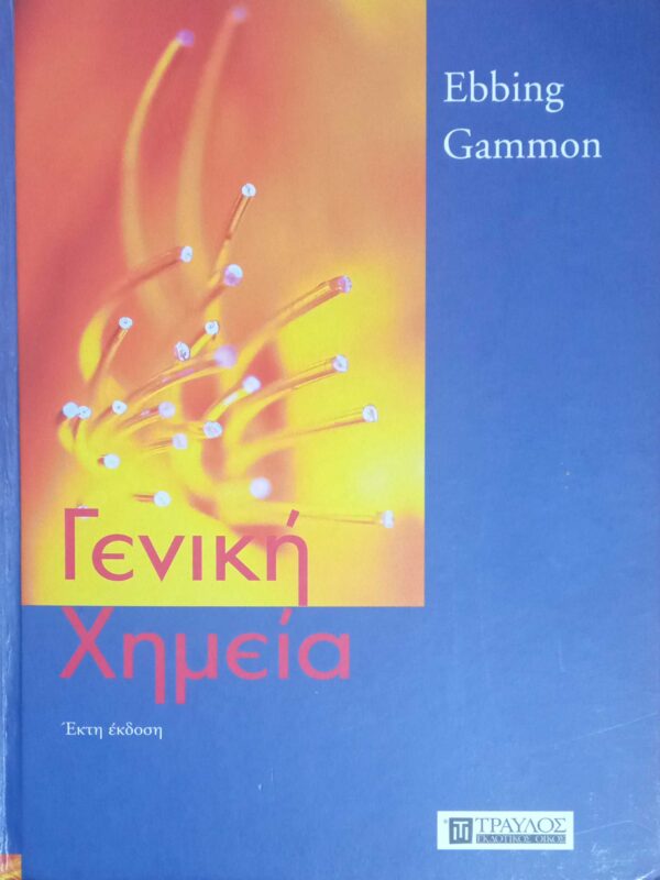 Γενική Χημεία