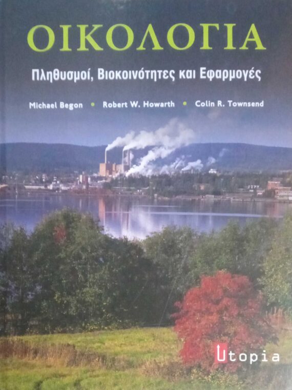Οικολογία Πληθυσμοί, Βιοκοινότητες και Εφαρμογές