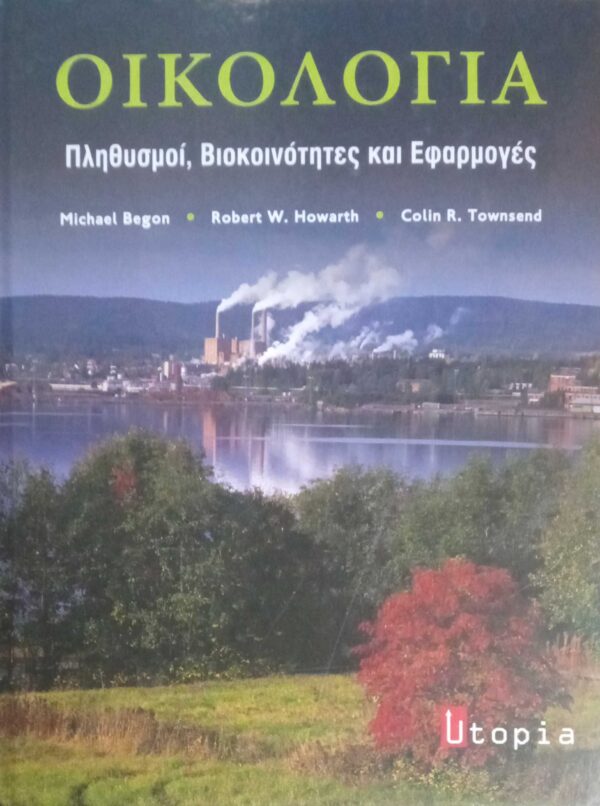 Οικολογία Πληθυσμοί, Βιοκοινότητες και Εφαρμογές