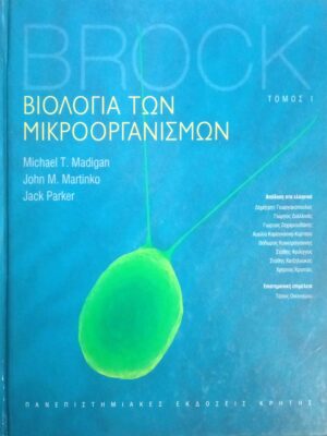 Βιολογία των μικροοργανισμών