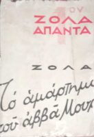 Το αμάρτημα του αββά Μουρέ 1ος τόμος