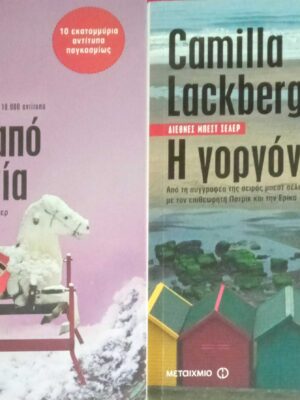 Το παιδί από τη Γερμανία & Η γοργόνα