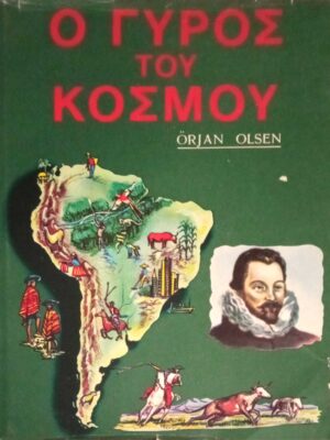 Ο γύρος του κόσμου τόμοι 2