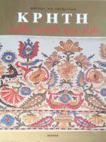 Κρήτη Λαϊκή Τέχνη και Ζωή