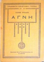 Αγνή