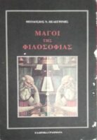Μάγοι της Φιλοσοφίας