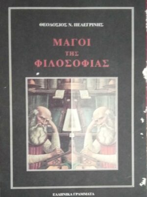 Μάγοι της Φιλοσοφίας