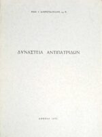 Δυναστεία Αντιπατριδών