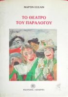 Το θέατρο του παραλόγου