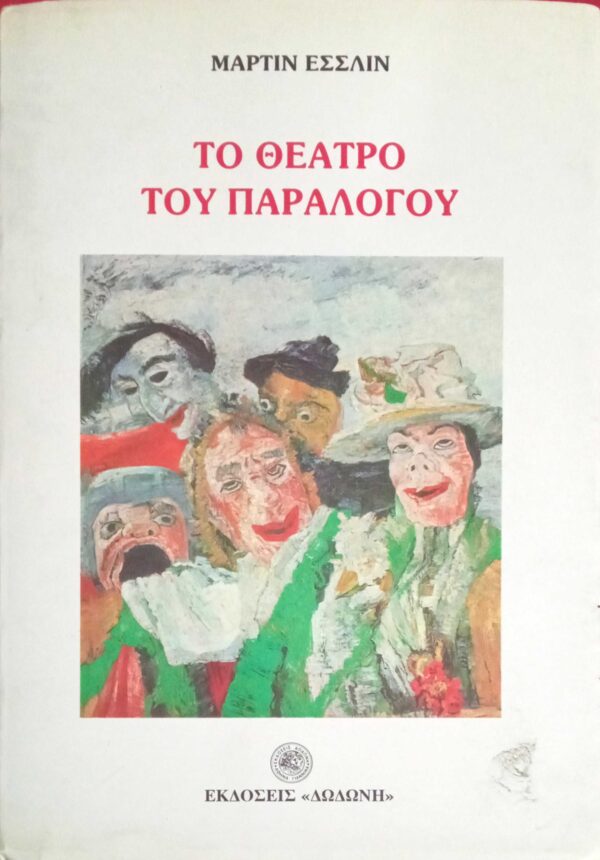 Το θέατρο του παραλόγου