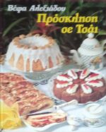 Πρόσκληση σε τσάι