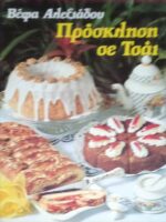 Πρόσκληση σε τσάι