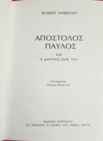 Παύλος
