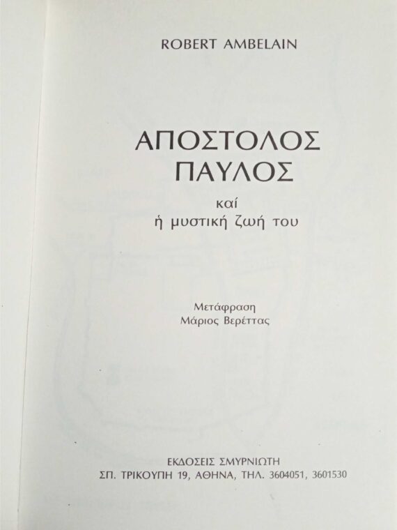 Παύλος