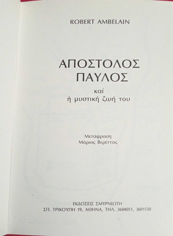 Παύλος