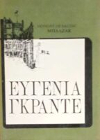 Ευγενία Γκράντε