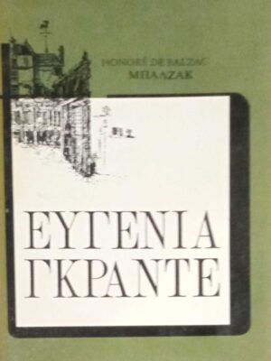 Ευγενία Γκράντε