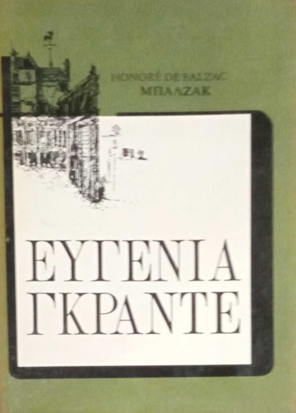 Ευγενία Γκράντε