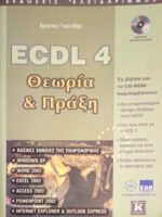 ECDL 4 Θεωρία και Πράξη