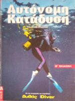 Αυτόνομη κατάδυση