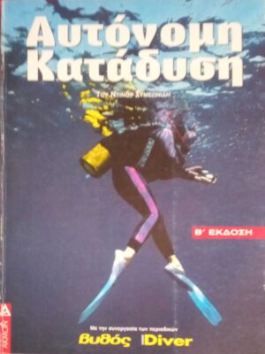 Αυτόνομη κατάδυση