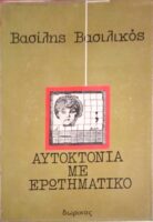 Αυτοκτονία με ερωτηματικό