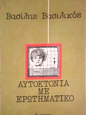 Αυτοκτονία με ερωτηματικό