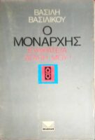 Ο μονάρχης Ευφράτεια, αγάπη μου!