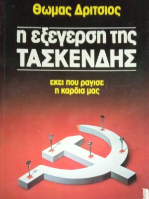 Η εξέγερση της Τασκένδης