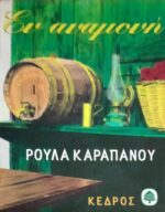 Εν αναμονή