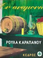 Εν αναμονή