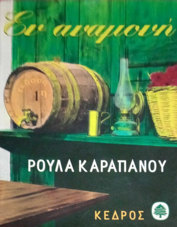 Εν αναμονή