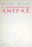 Ο ντρεσαρισμένος Άντρας