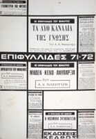 Επιφυλλίδες 71-72