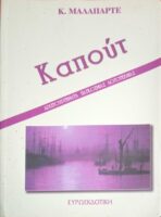 Καπούτ
