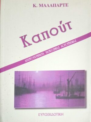 Καπούτ