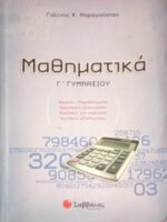 Μαθηματικά Γ' Γυμνασίου