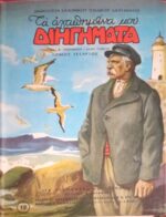 Τα αγαπημένα μου διηγήματα τόμος 4ος