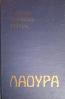 Λάουρα Η ραδιοφωνική επιτυχία