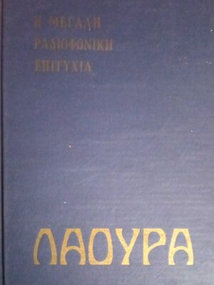 Λάουρα Η ραδιοφωνική επιτυχία