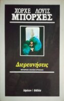 Διερευνήσεις